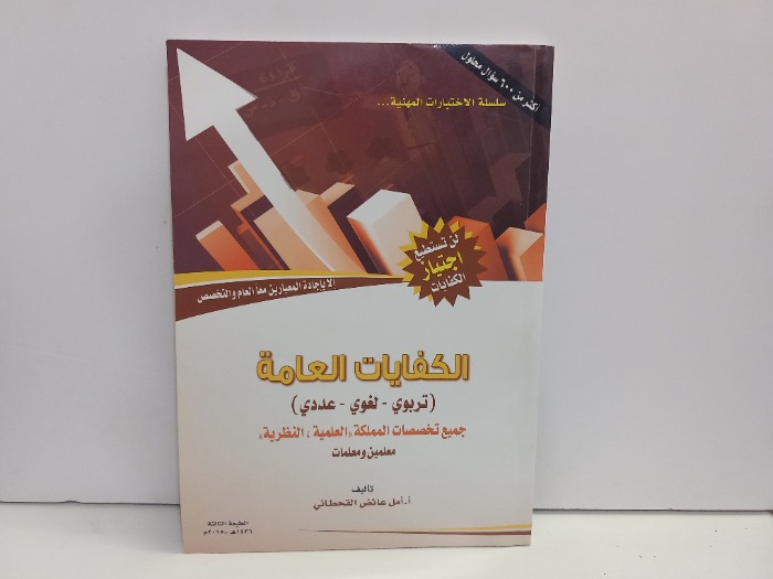 الكفايات العامة تربوي لغوي اعدادي