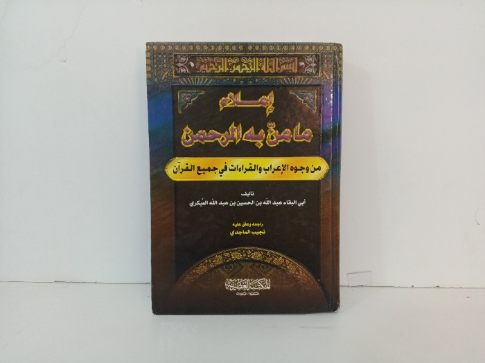 املاء مامن به الرحمن