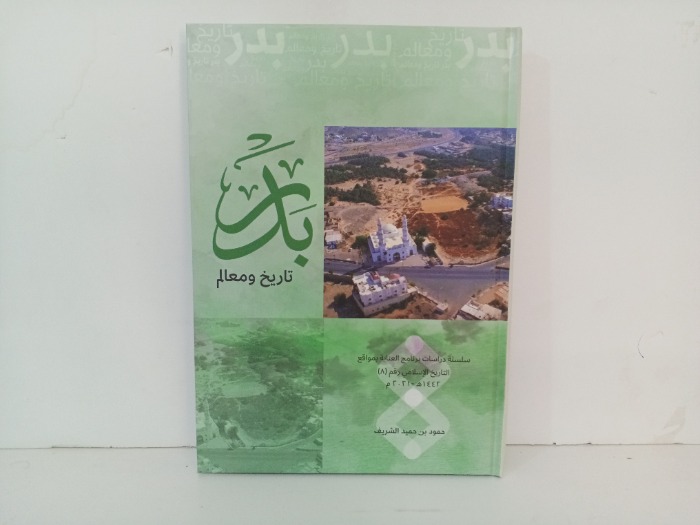 بدر تاريخ ومعالم 