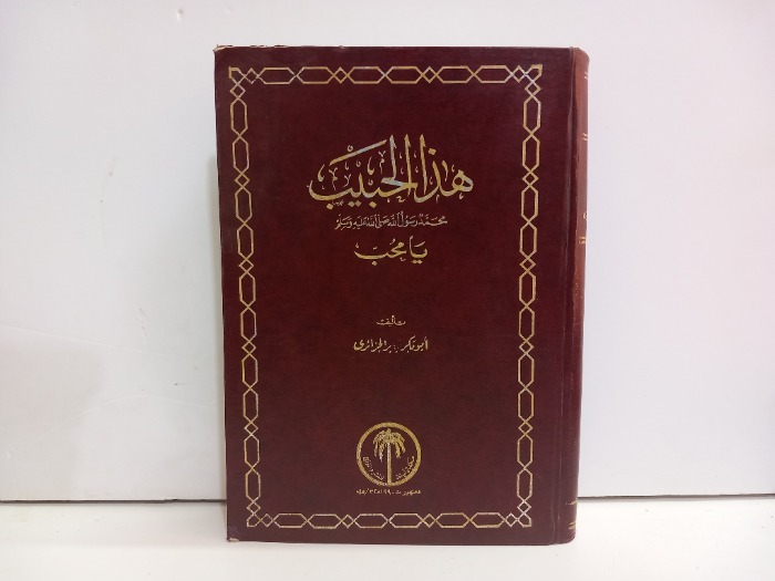 هذا الحبيب محمد رسول الله صلى الله عليه وسلم يامحب