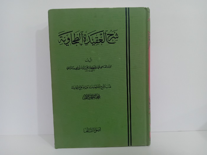 شرح العقيدة الطحاوية