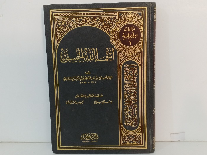 اسماء الله الحسنى 