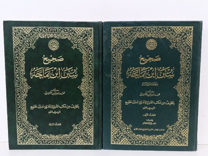 صحيح سنن ابن ماجة ج2/1 مكتمل 