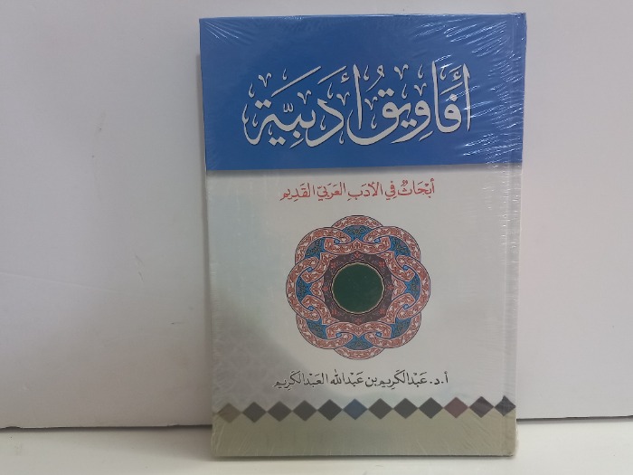 افاويق ادبية 