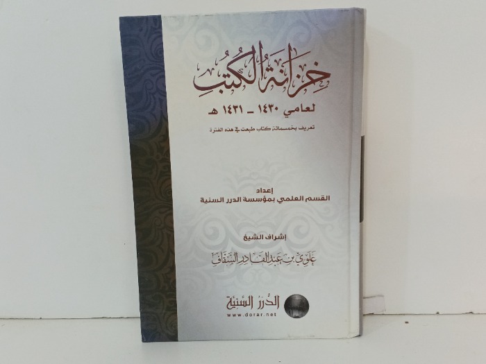 خزانة الكتب