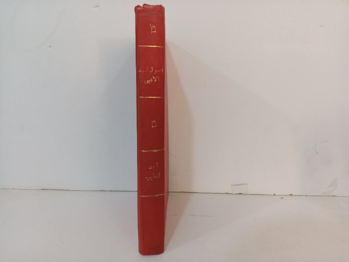 اصول النقد الادبي