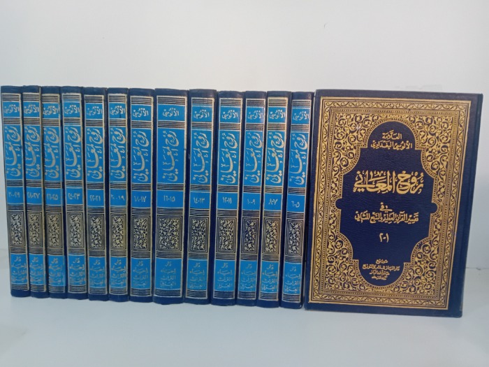 روح المعاني ج30/1غير مكتمل ج4/3غير متوفر 