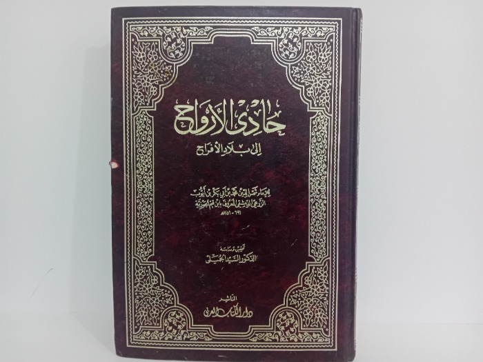 حادي الارواح