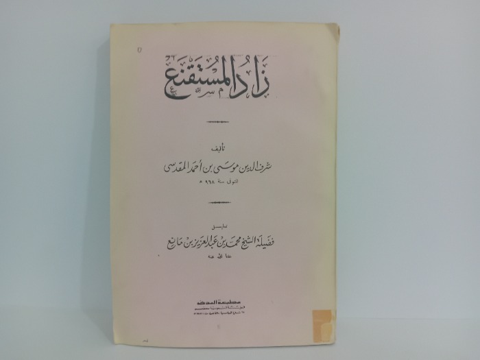 زاد المستنقع