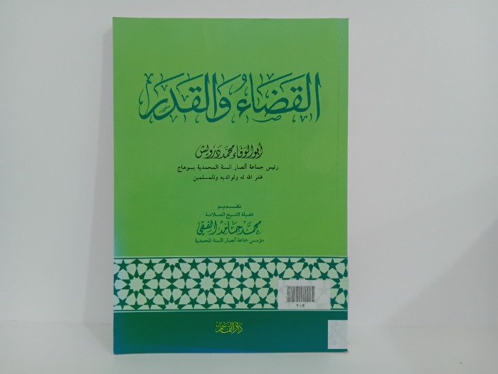 القضاء والقدر 