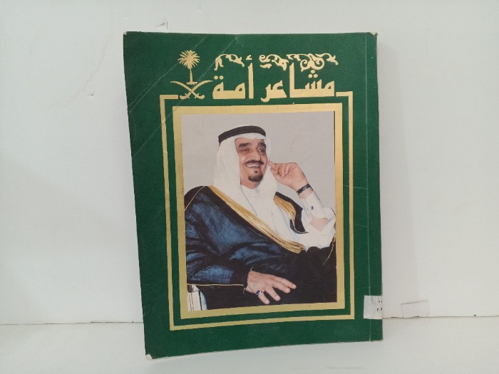 مشاعر امة 