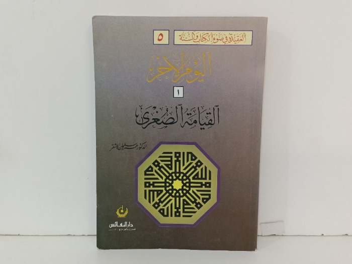 اليوم الاخر القيامة الصفراء