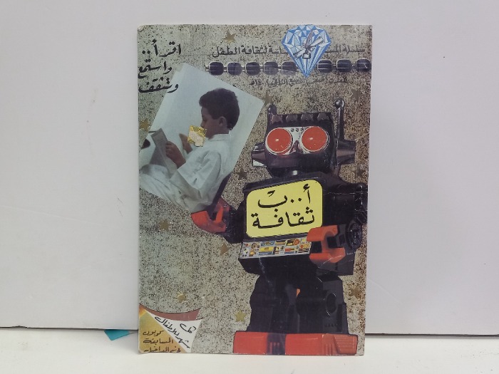 اقرا واستمع وتثقف أ ب ثقافة 