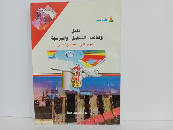 دليل وظائف التشغيل والبرمجة