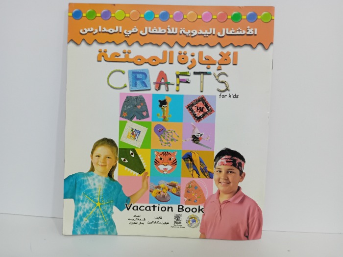 الاجازة الممتعة