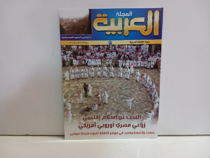 المجلة العربية العدد 374