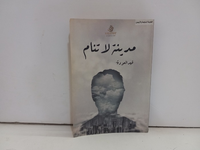 مدينة لاتنام