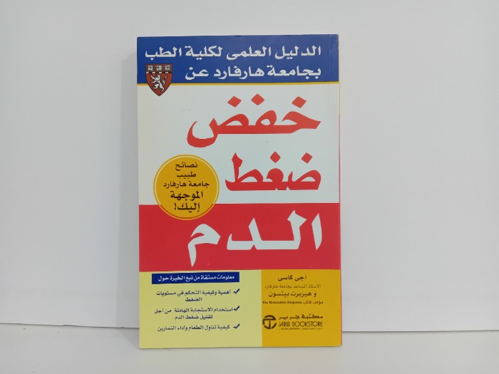 خفض ضفط الدم