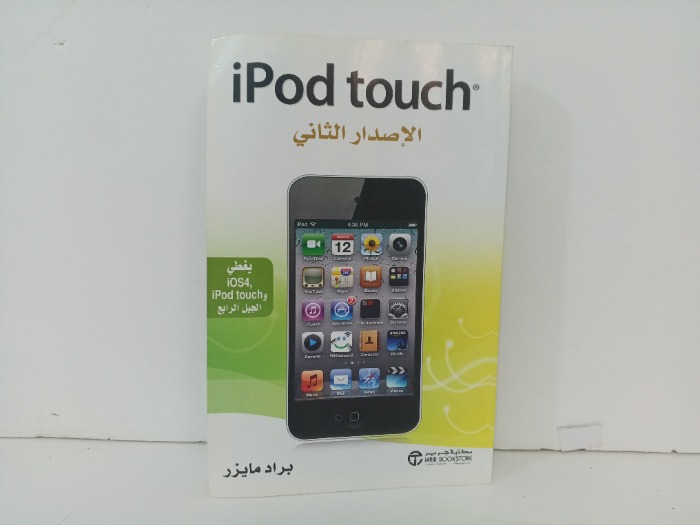 ipod touch الاصدار الثاني 