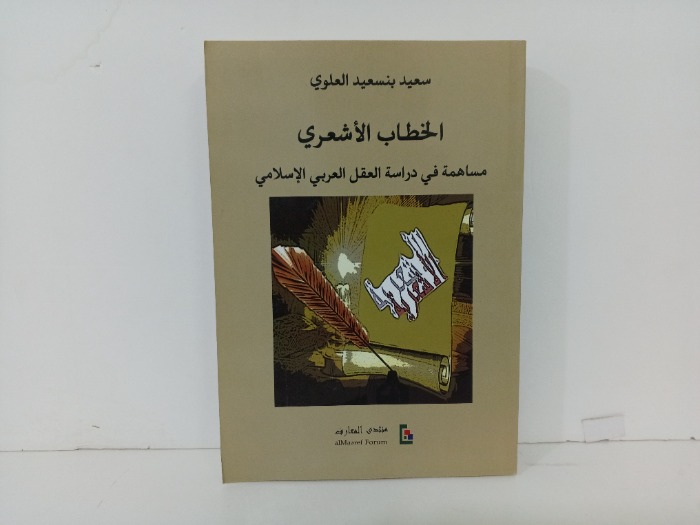 الخطاب الاشعري