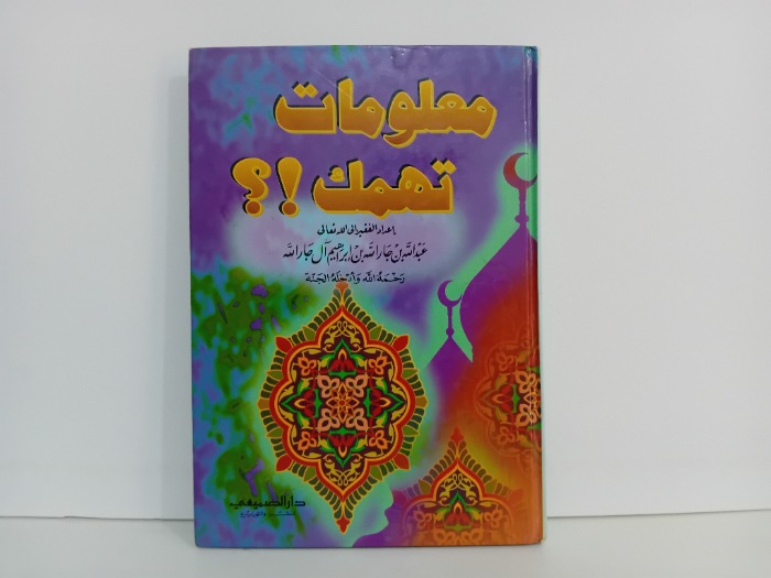 معلومات تهمك