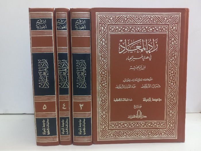 زاد المعاد ج5/1غيرمكتمل غير متوفر ج2