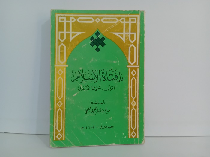 يا فتاة الاسلام