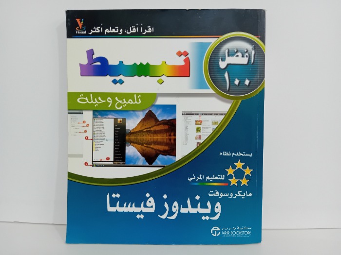 افضل100 تبسيط وتلميح وحيلة