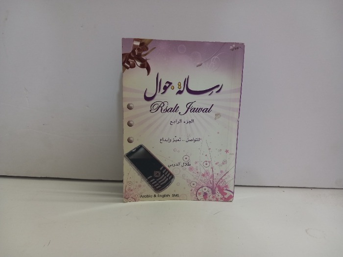 رسالة جوال ج4