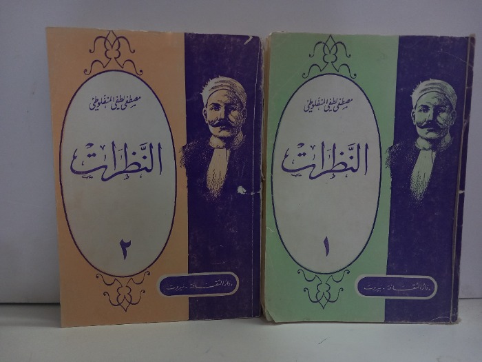 النظرات ج2/1غير مكتمل