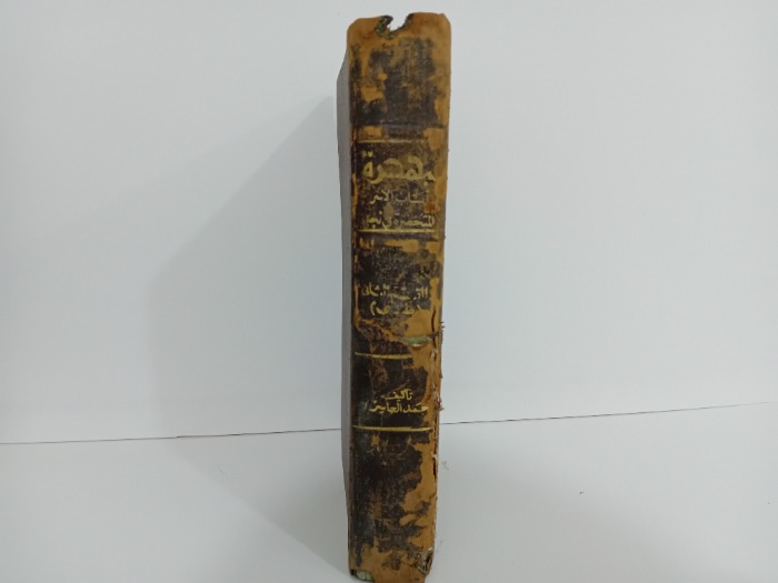 جمهرة انساب الاسر المتحضرة في نجد القسم 2