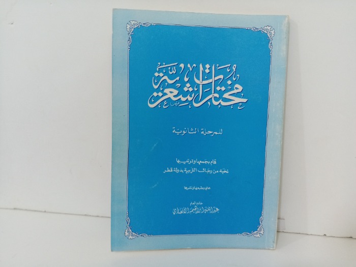 مختارات شعرية