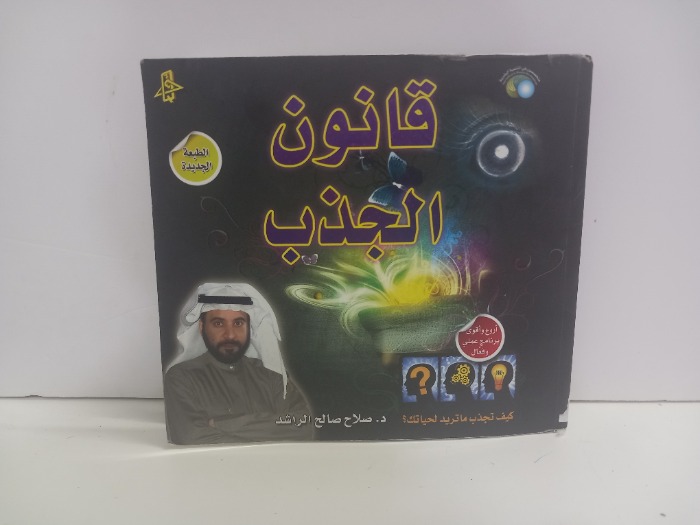 قانون الجذب