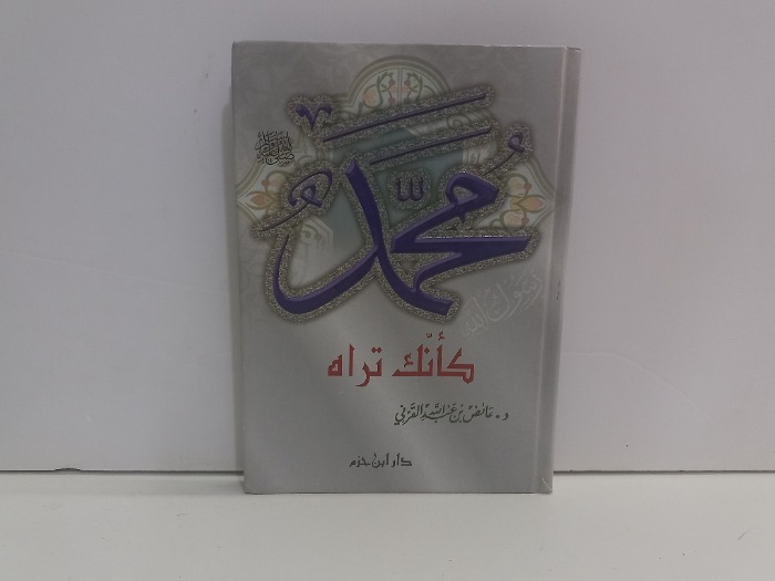 محمد كانك تراه