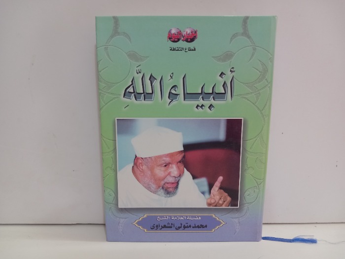 انبياء الله