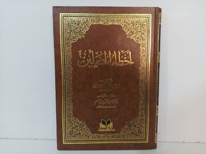 اخطاء المصلين 