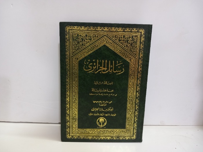 رسائل الجزائري ج2