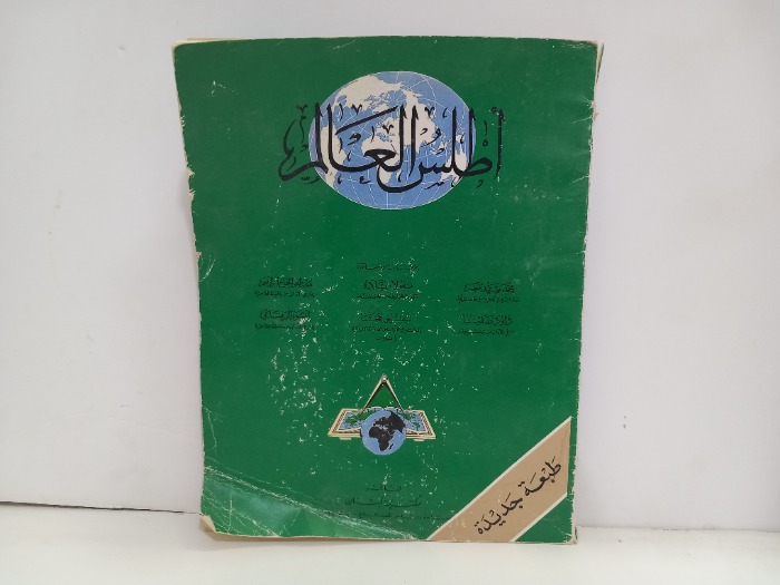 اطلس العالم 