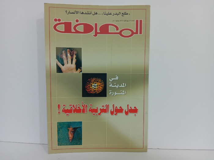 المعرفة العدد 73