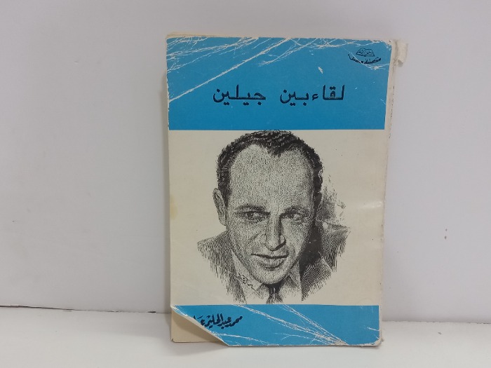 لقاء بين جبلين