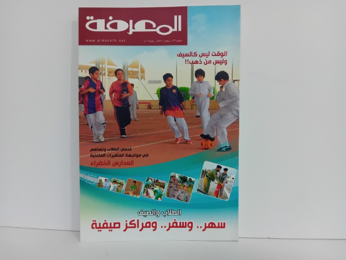 المعرفة العدد 196