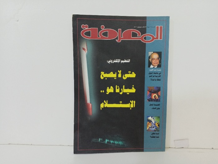 المعرفة العدد91
