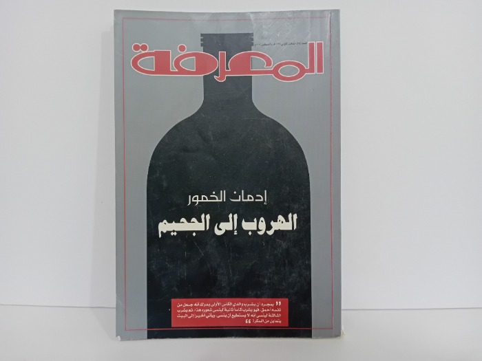 المعرفة العدد 74