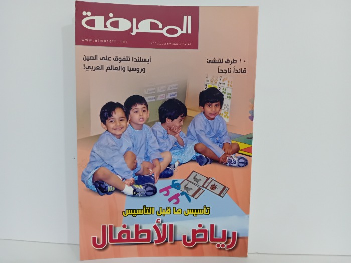 المعرفة العدد 202