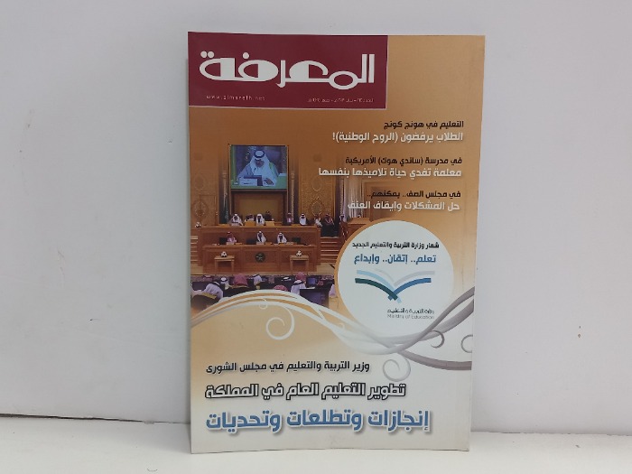 المعرفة العدد 214