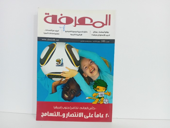 المعرفة العدد 183