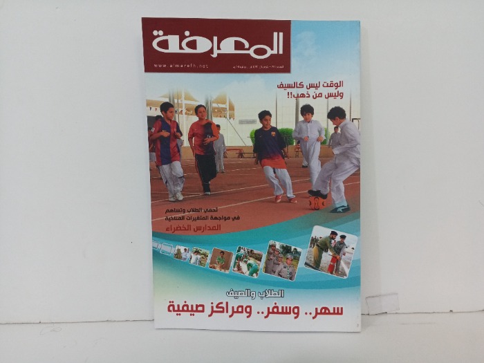 المعرفة العدد196