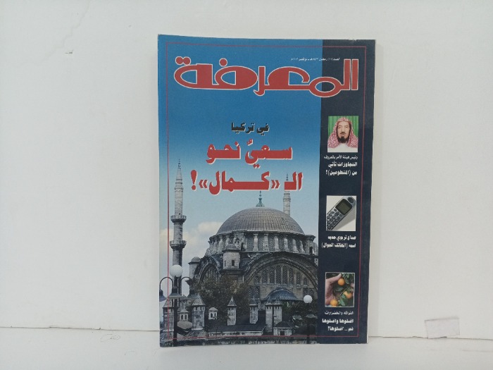 المعرفة العدد90