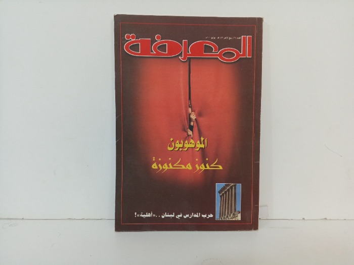 المعرفة العدد61