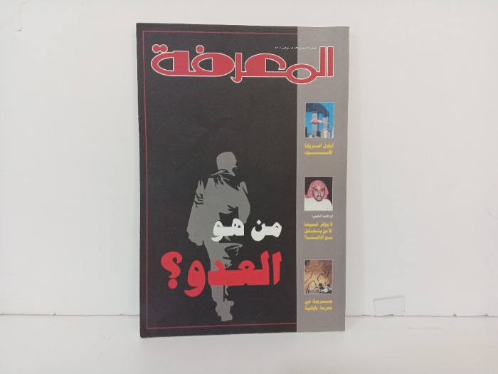 المعرفة العدد 77